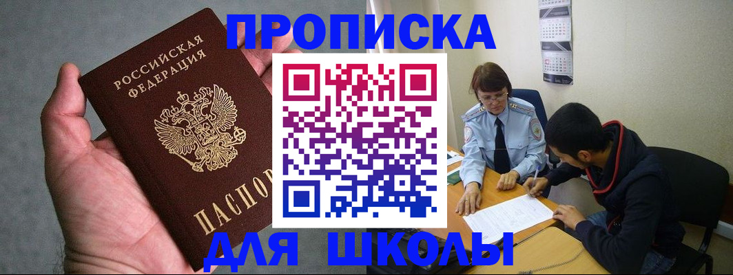 прописка ребенка в Сосногорске